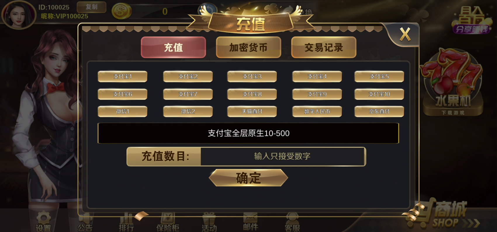 充值渠道